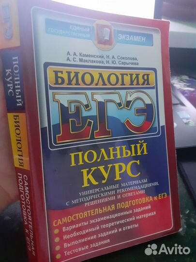Книги разные (биология егэ, коллаген)