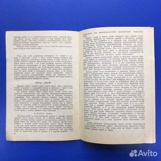 Афанасьев П.О. 1932 год Наркомпрос РСФСР