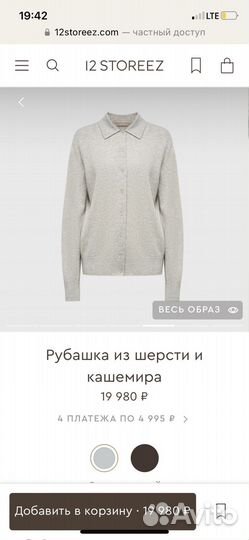 Рубашка из шерсти и шелка