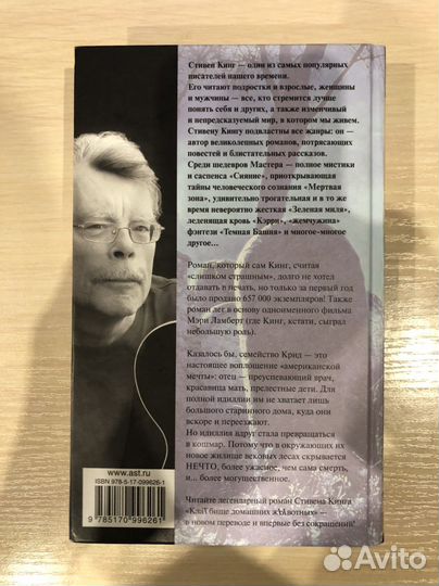 Стивен Кинг Кладбище домашних животных