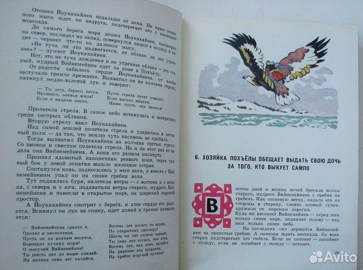 Калевала. Карело-финский эпос. (1973)