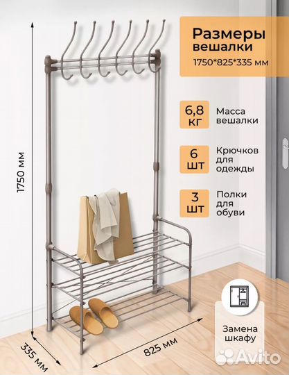 Обувница с вешалкой новая