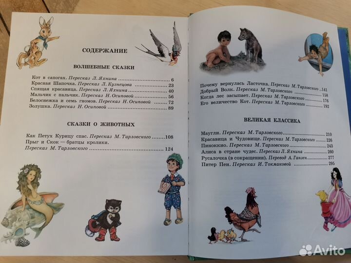 Книга сказок для домашнего чтения