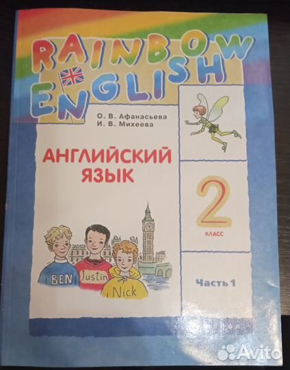 Учебник 2 класс Английский язык 1часть