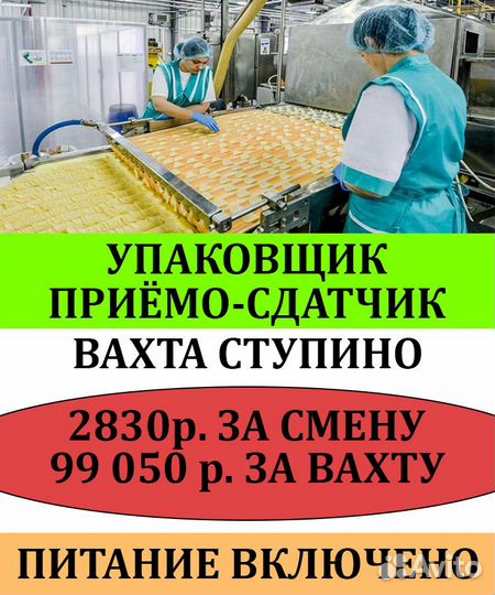 Упаковщик чипсов вахта жилье питание