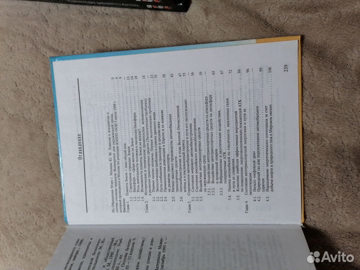 Основы экологии автотранспортногл комплекса