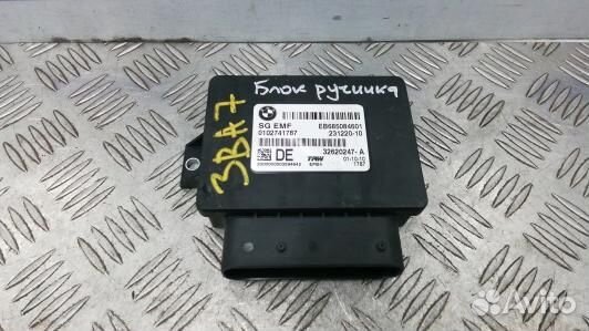 Блок управления ручника (стояночного тормоза) BMW