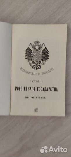 Иллюстрированная История Российского Государства