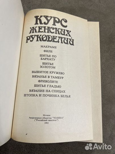 Курс женских рукоделий, энциклопедия репринт