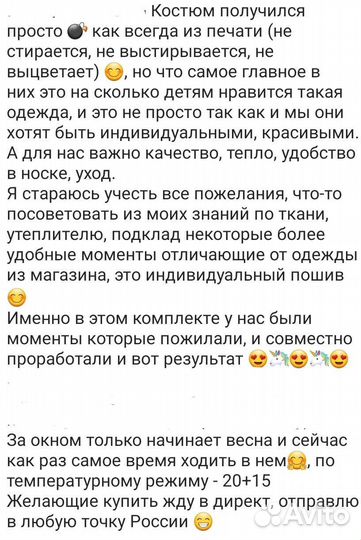 Костюм демисезонный до -10