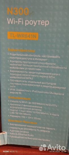 Wifi роутер tp link tl wr 841nd