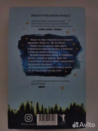 Книга «Звезды в твоих глазах»