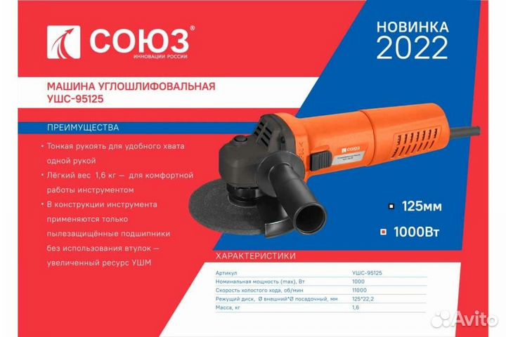 Союз ушс-95125