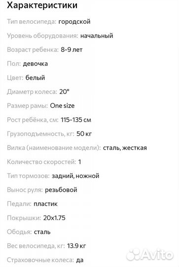 Велосипед для девочки бу