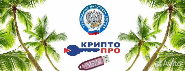 Установка лицензий Крипто-Про, настройка эцп