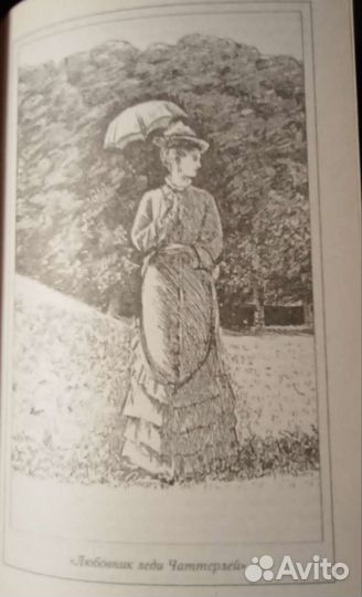 Девид Лоуренс 