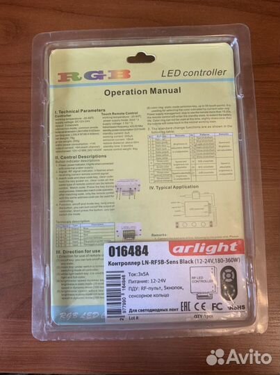 Контроллер RGB