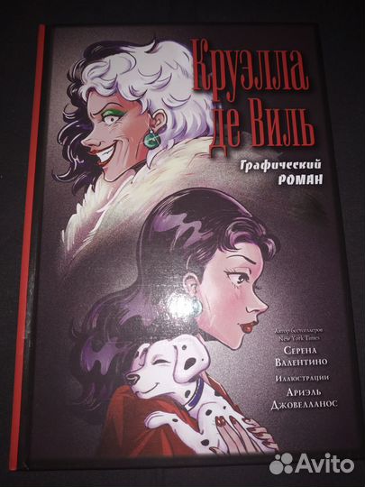 Комикс графический роман Круэлла Де Виль