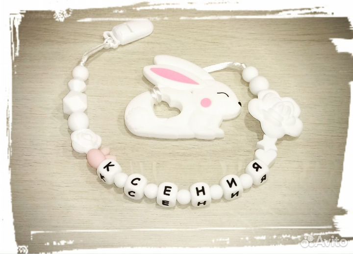 Именные грызунки, Слингобусы, Браслеты, Брелки