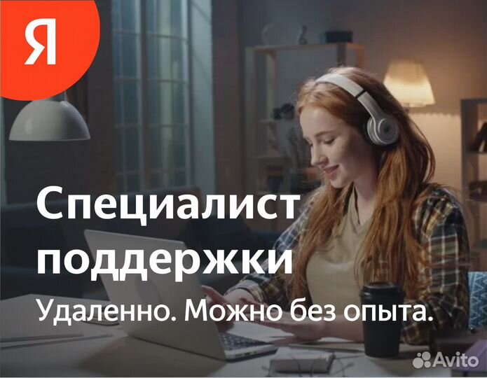 Удаленный оператор чата (без опыта, в Яндекс)