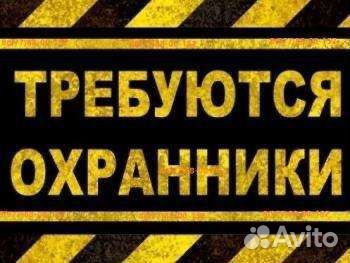 Требуются охранники