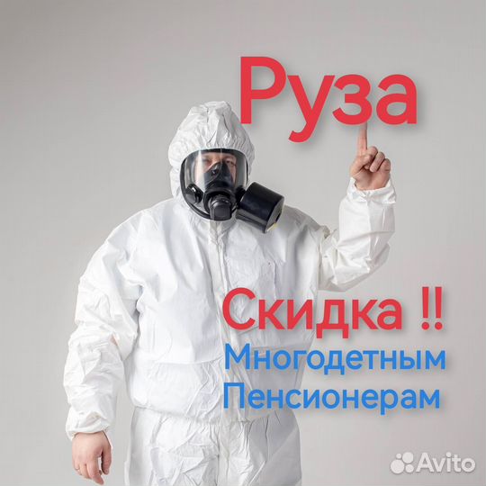 Уничтожение клещей, клопов, тараканов. Дезинфекция