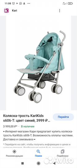 Коляска трость