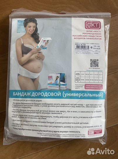 Бандаж для беременных