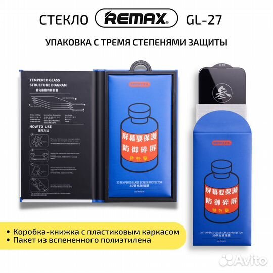 Защитное стекло Remax Medicine Glass Gl-27