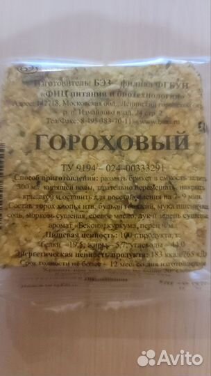 Супы быстрого приготовления