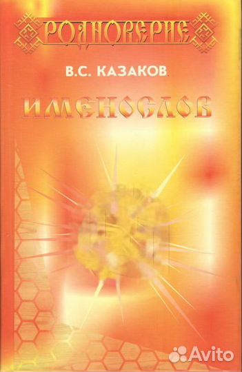 В.С. Казаков 