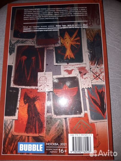 Комиксы майор Гром