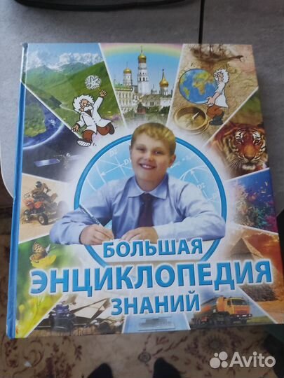 Большая энциклопедия знаний