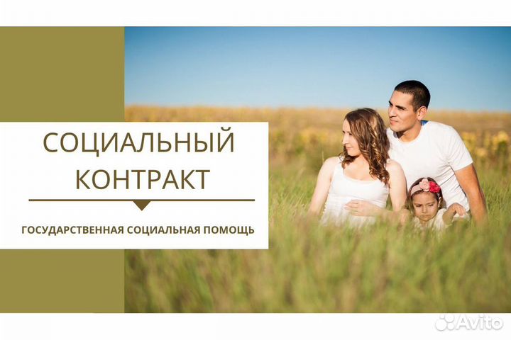 Социальный контракт в размере 200.000-350.000