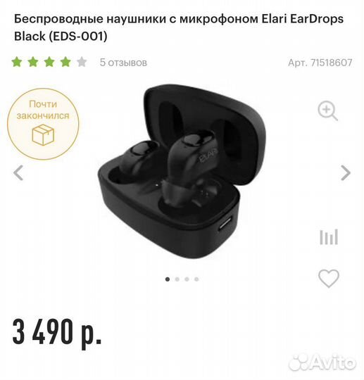 Беспроводные наушники elari (новые)