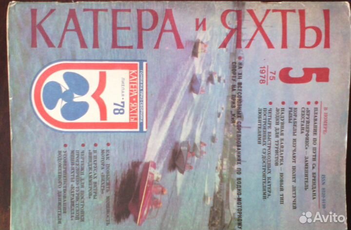 Катера и яхты журналы раритетный журнал