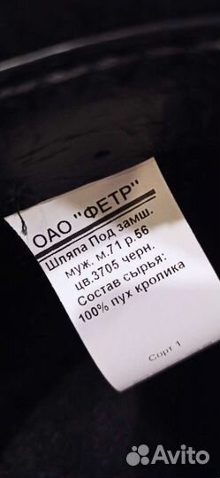 Шляпа фетровая мужская