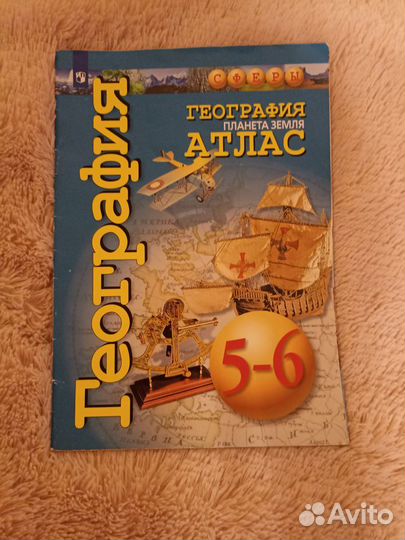 Атлас по географии 5-6,7 класс Котляр