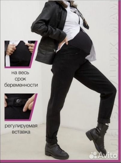 Джинсы для беременных 48 50