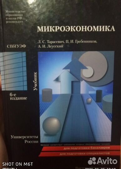 Учебник Макроэкономика Тарасевич