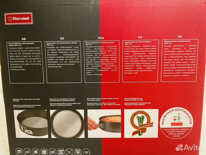 Rondell форма для выпечки круглая 26 см