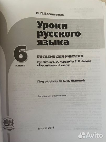 Учебник(пособие для учителей) 6 класс русский язык