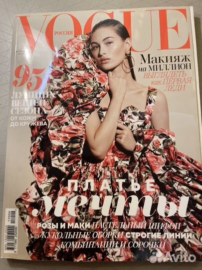 Журнал мод Vogue Cosmo Elle