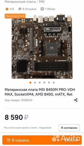 Новая Материнская плата MSI b450m vdh max