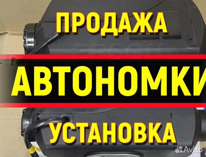 Автономный отопитель (KinKonk) - 5кВт Универсальны