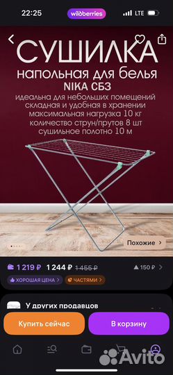 Сушилка для белья напольная nika