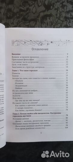 Астрология самоучитель А. Колесников