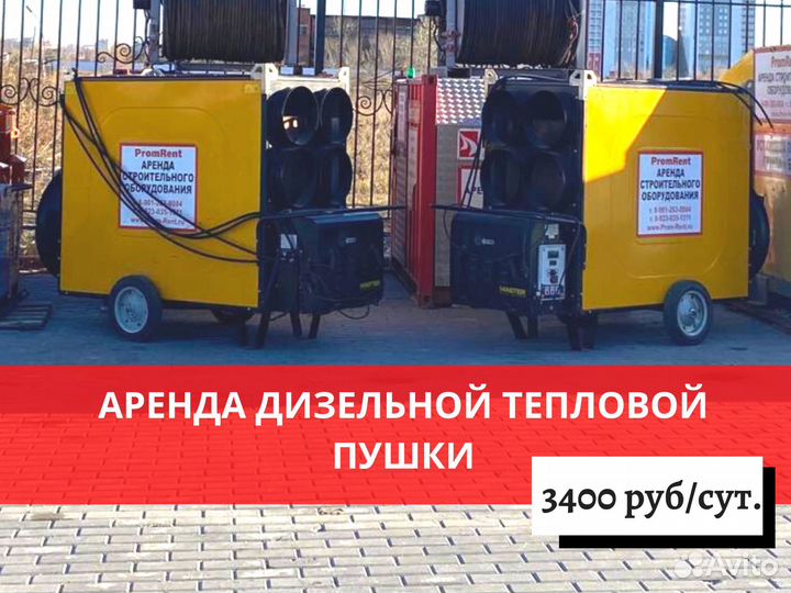 Аренда тепловой пушки дизельной непрямого нагрева