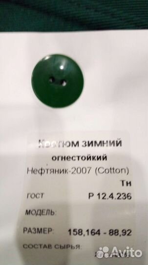 Зимняя спецодежда