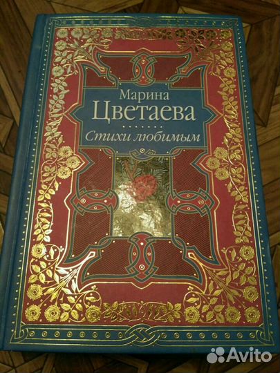 Книга Марина Цветаева